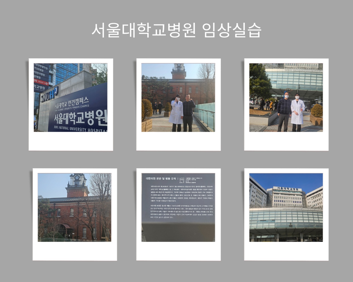 서울대학교병원 임상실습 이미지